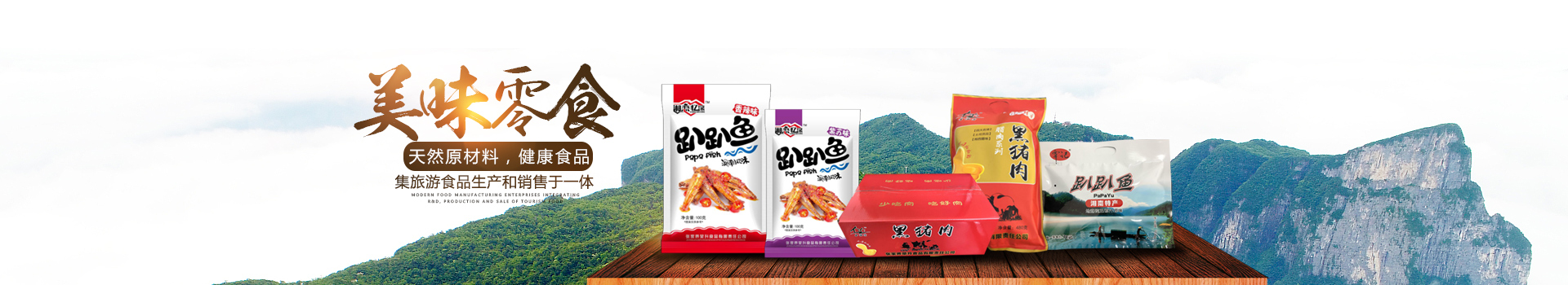 張家界榮升食品有限責(zé)任公司_湘西臘肉生產(chǎn)銷售|張家界特產(chǎn)